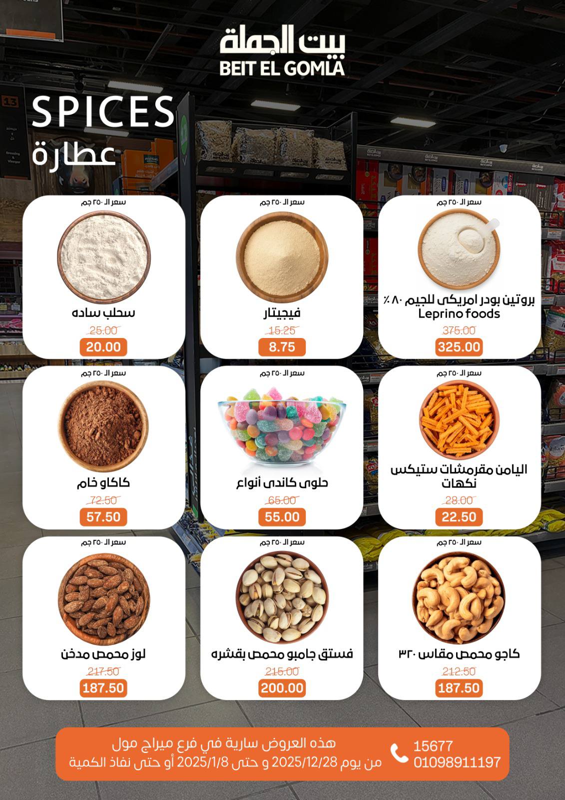 beit-elgomla offers from 28dec to 8jan 2026 عروض بيت الجملة من 28 ديسمبر حتى 8 يناير 2026 صفحة رقم 19